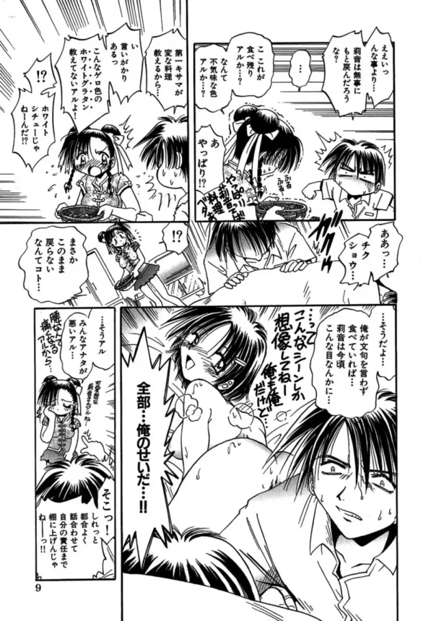 薬膳料理を食べた彼女が予想以上に若返って、どうしよう？【無料 エロ同人】-12
