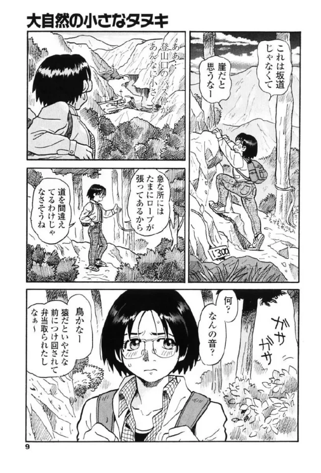 秘境にある滝を見に行ってタヌキに化かされた時の話。【無料 エロ同人】-12