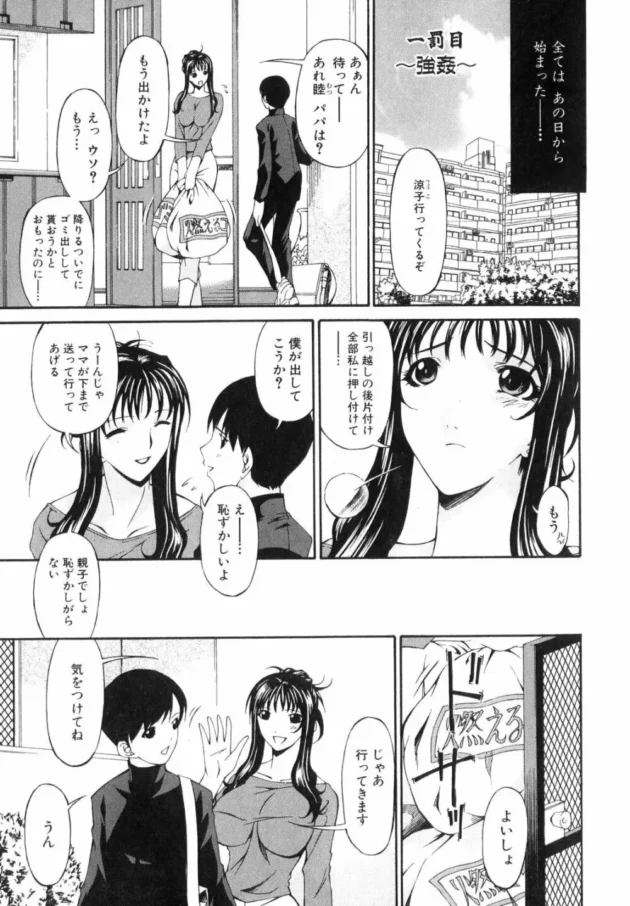 美人な専業主婦さんが息子と同じくらいの子にレイプされて奴隷にされて調教されてます【無料 エロ同人】-12