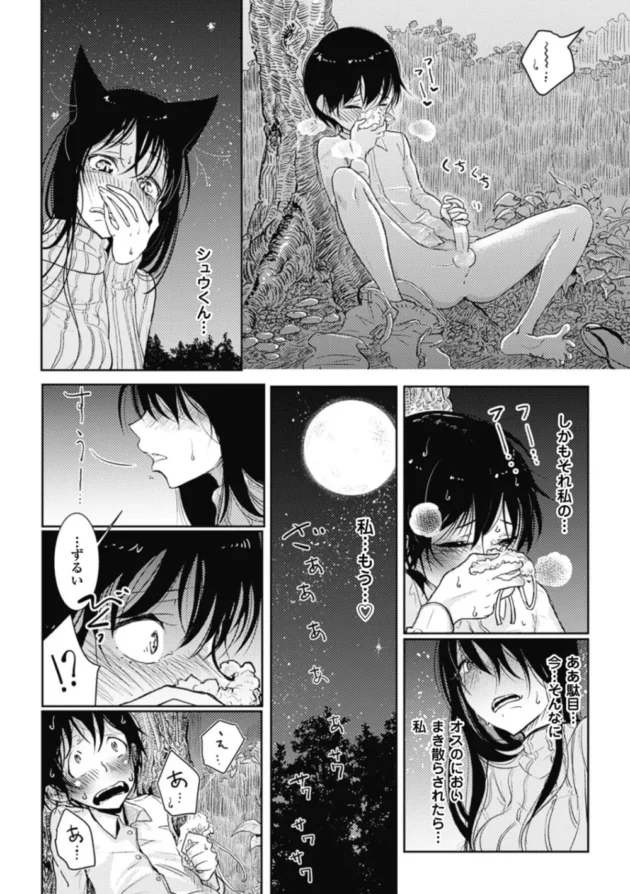 ショタな助手の男の子がネコミミでお外で全裸オナニーしてたら発見されちゃって痴女られます【無料 エロ同人】-12