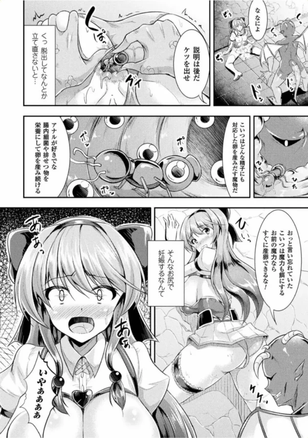 悪魔に捕まった魔法少女がアナルを超敏感に開発されてしまう！【無料 エロ同人】-12