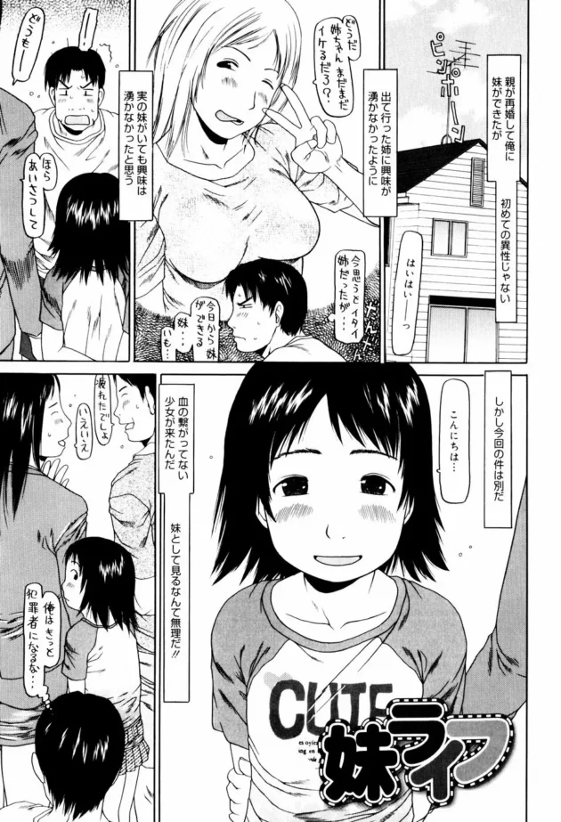 ロリ好きの俺に血の繋がっていない少女な妹が出来た結果!【無料 エロ同人】-12