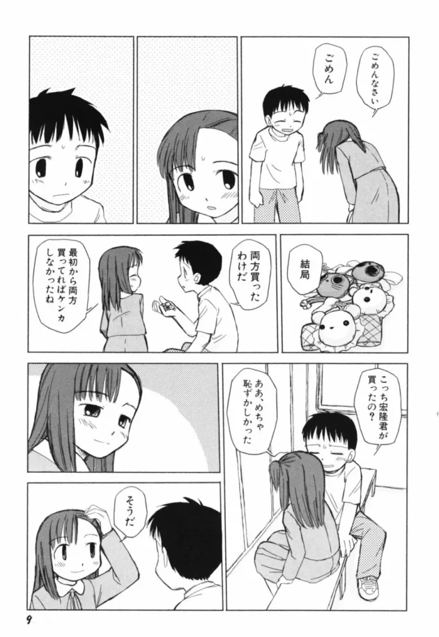 喧嘩しちゃって、仲直りセックスするロリショタなカップルがリア充【無料 エロ同人】-12