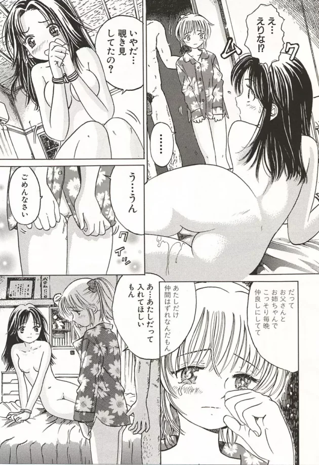 オナニーしてたら見付かっちゃって初体験3Pプレイに【無料 エロ同人】-12