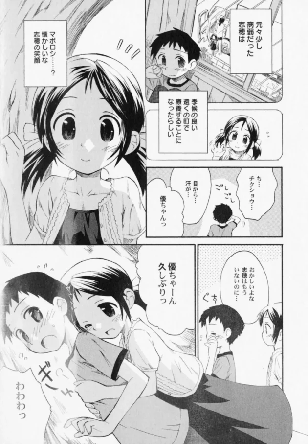 引っ越しする幼馴染の気遣いに感激するショタは貧乳少女と秘密基地の洞窟でエッチ【無料 エロ同人】-12