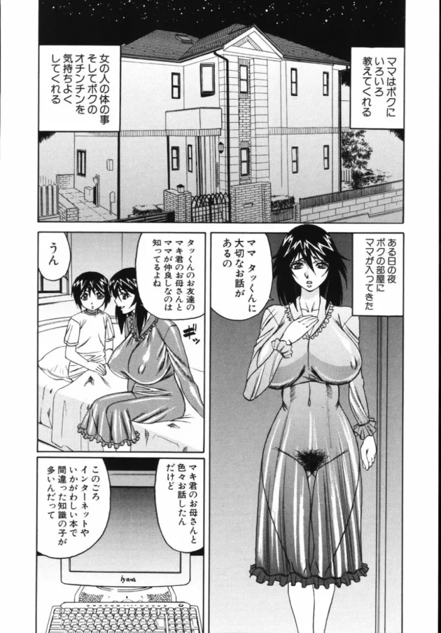 人妻さんがショタな息子に性教育！ってか、それセックスですからｗ【無料 エロ同人】-12