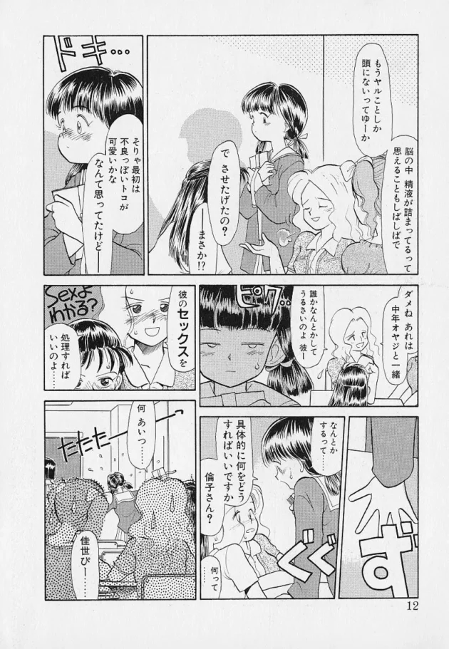 乱交パーティーに参加するには、童貞をすてる事が条件【無料 エロ同人】-12