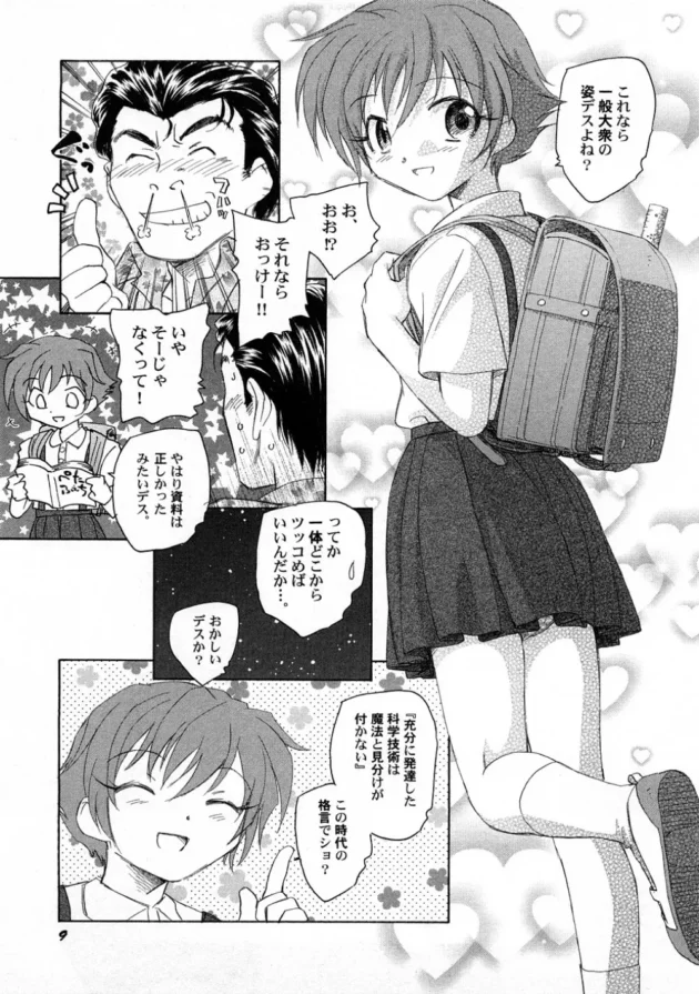 絶倫すぎる男が、オレを満足させる女が欲しいって願っていたら…【無料 エロ同人】-12