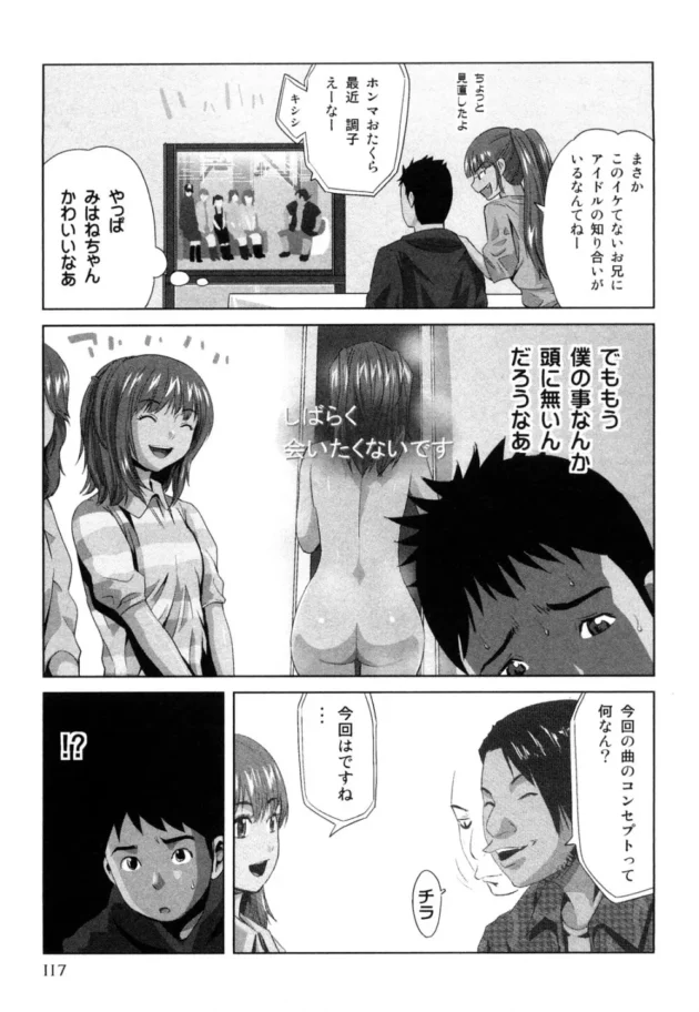 ファンを即ホテルに連れ込んで３Ｐしちゃうスケベな芸人にみはねちゃんが狙われてる・・・・・・-120