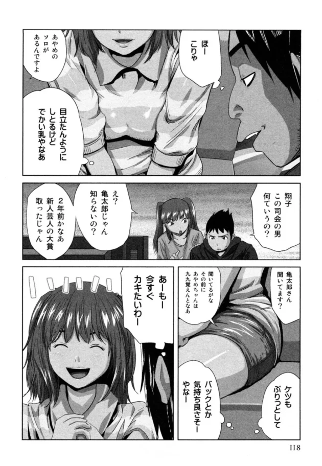 ファンを即ホテルに連れ込んで３Ｐしちゃうスケベな芸人にみはねちゃんが狙われてる・・・・・・-121