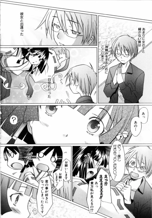 彼女が欲しいって神社でお願いしたら、縁結びの神様が見える【無料 エロ同人】-13