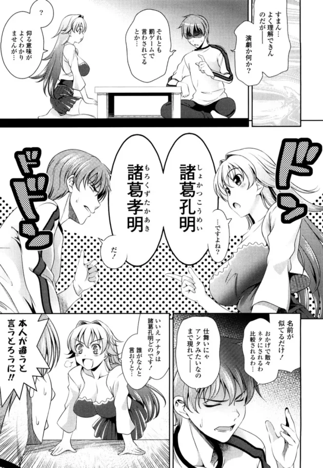 中二病をこじらせた三国志女子の「水魚の交わり」の解釈がひどエロ【無料 エロ同人】-13