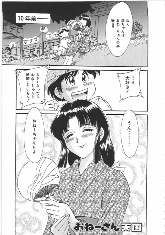 超ブラコンの姉が3人の年上女性と同棲する弟を凸った結果ｗ【無料 エロ同人】-13