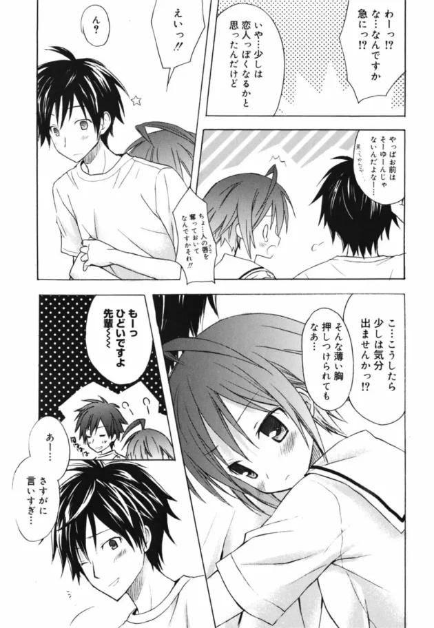 才色兼備な剣道部の部長で生徒会長が彼女【無料 エロ同人】-13