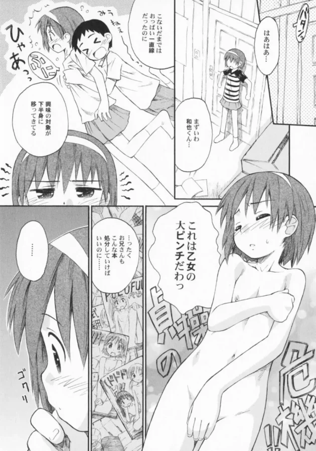 ショタなイトコが私の部屋でエロ本見ながらチンコを立てて待っていた【無料 エロ同人】-13