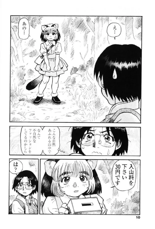 秘境にある滝を見に行ってタヌキに化かされた時の話。【無料 エロ同人】-13