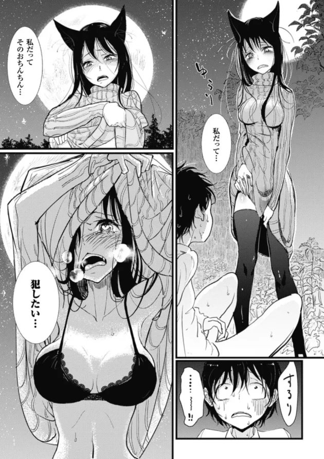 ショタな助手の男の子がネコミミでお外で全裸オナニーしてたら発見されちゃって痴女られます【無料 エロ同人】-13