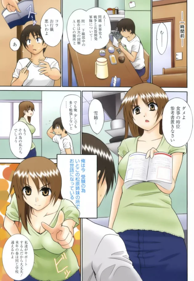 従姉妹の姉妹の家に居候しながら予備校に通っていたのだが何か修羅場に【無料 エロ同人】-13