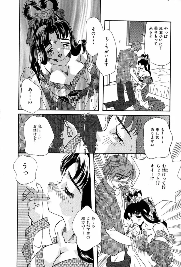 七夕の日に、私は織姫だって言ってる娘を拾って家に上げた結果ｗ【無料 エロ同人】-13