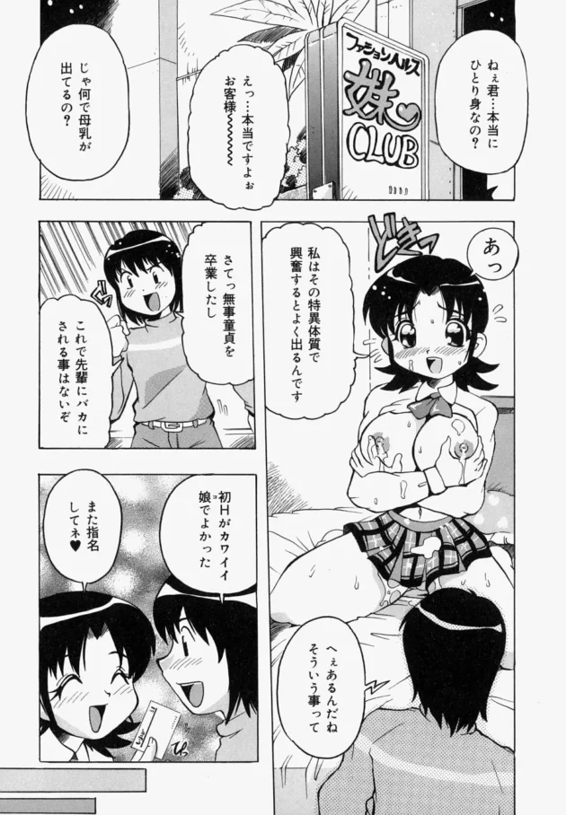 風俗いって童貞すててきたんだけど、その嬢が先輩の奥さんだった【無料 エロ同人】-13