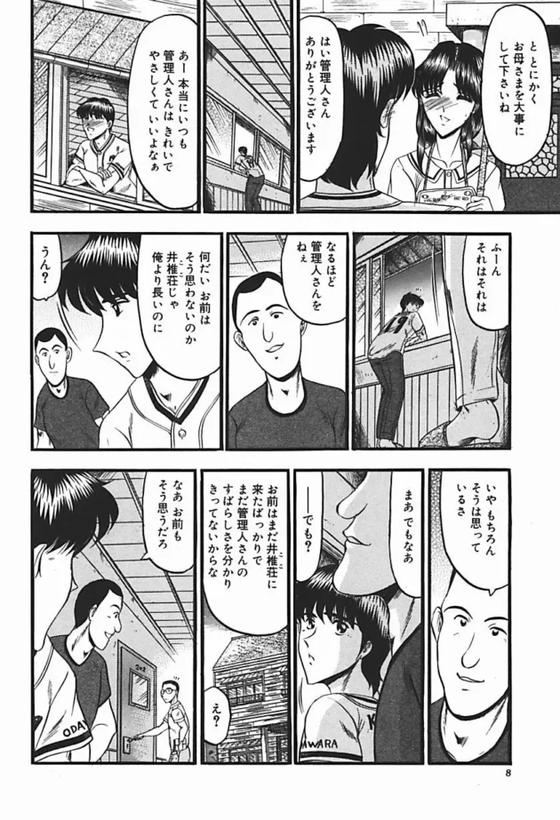 格安アパートに住み始めたんだけど凄くキレイな管理人さんで憧れていた！【無料 エロ同人】-13