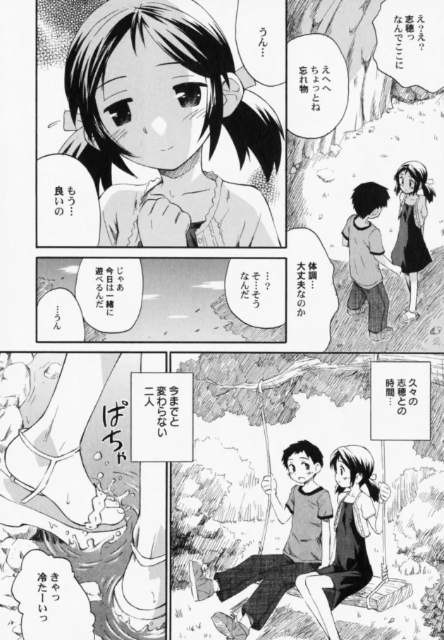 引っ越しする幼馴染の気遣いに感激するショタは貧乳少女と秘密基地の洞窟でエッチ【無料 エロ同人】-13