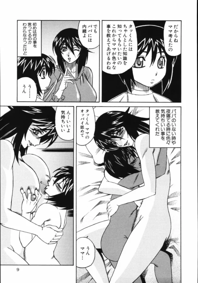 人妻さんがショタな息子に性教育！ってか、それセックスですからｗ【無料 エロ同人】-13