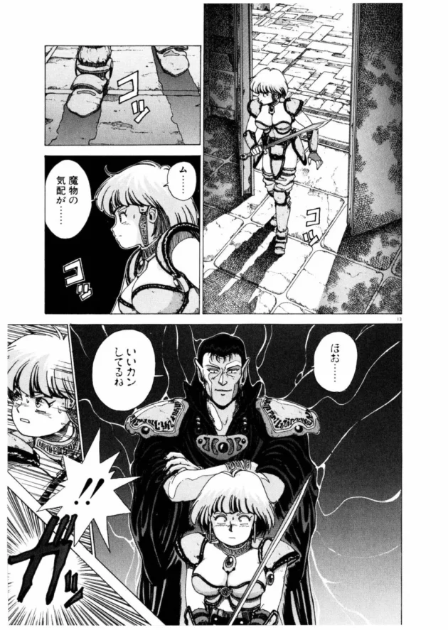 若い娘を襲っては死ぬまでヤリまくるという淫魔を退治しに女賞金稼ぎが行くのだが…【無料 エロ同人】-13