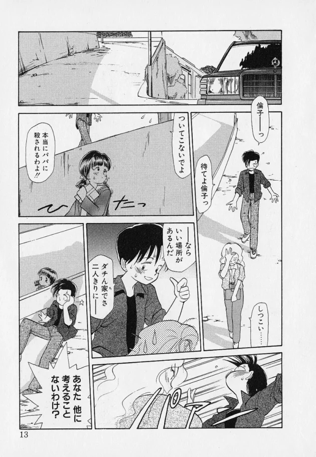 乱交パーティーに参加するには、童貞をすてる事が条件【無料 エロ同人】-13