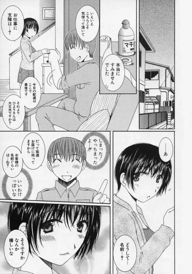 配達先で怪我したら治療してくれておまけに…【無料 エロ同人】-13