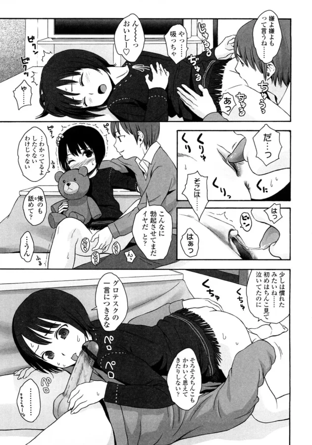 天才な美少女JSが義兄とラブラブエッチしちゃう！頭脳は大人でも、反応は子供⁉【無料 エロ同人】-13