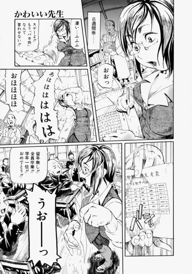 万年最下位クラス担任の女教師が何でも言うこと聞いちゃうって言った結果！【無料 エロ同人】-13