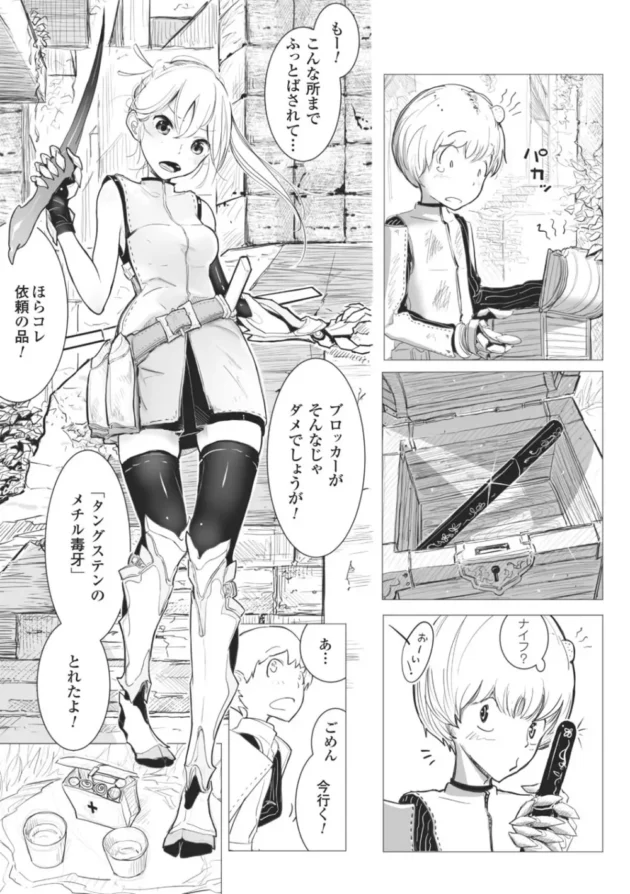 ショタな助手の男の子がネコミミでお外で全裸オナニーしてたら発見されちゃって痴女られます【無料 エロ同人】-136
