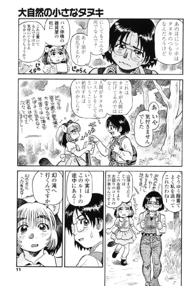 秘境にある滝を見に行ってタヌキに化かされた時の話。【無料 エロ同人】-14