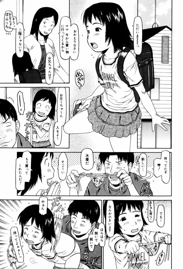 ロリ好きの俺に血の繋がっていない少女な妹が出来た結果!【無料 エロ同人】-14