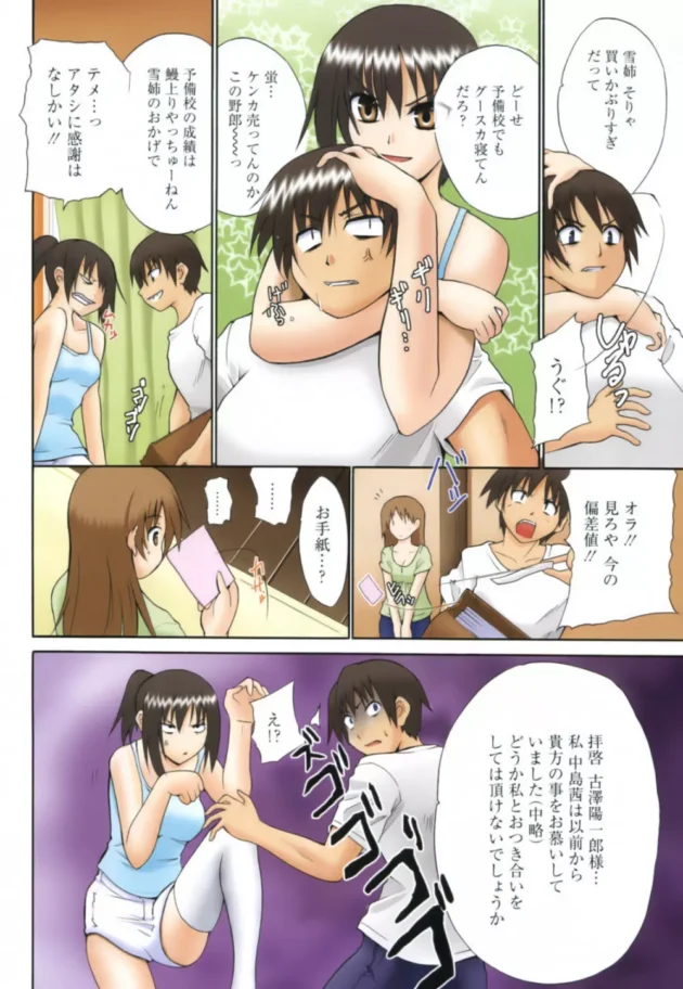 従姉妹の姉妹の家に居候しながら予備校に通っていたのだが何か修羅場に【無料 エロ同人】-14