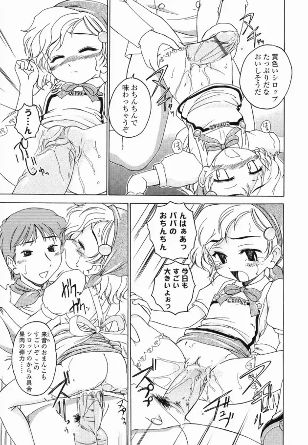 JSロリータな美少女がケーキ作りのお手伝い！パパの特性クリーム【無料 エロ同人】-14