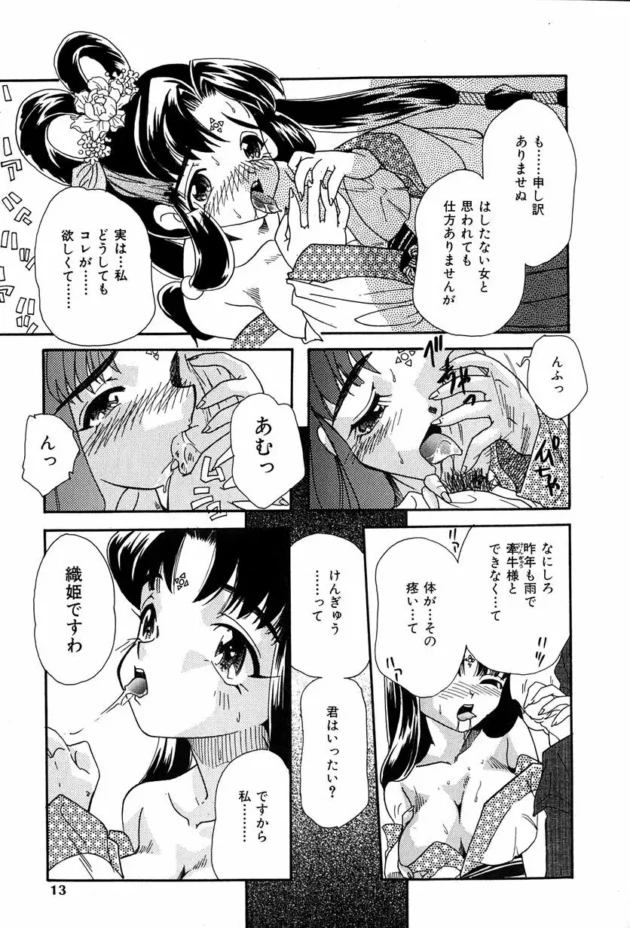 七夕の日に、私は織姫だって言ってる娘を拾って家に上げた結果ｗ【無料 エロ同人】-14