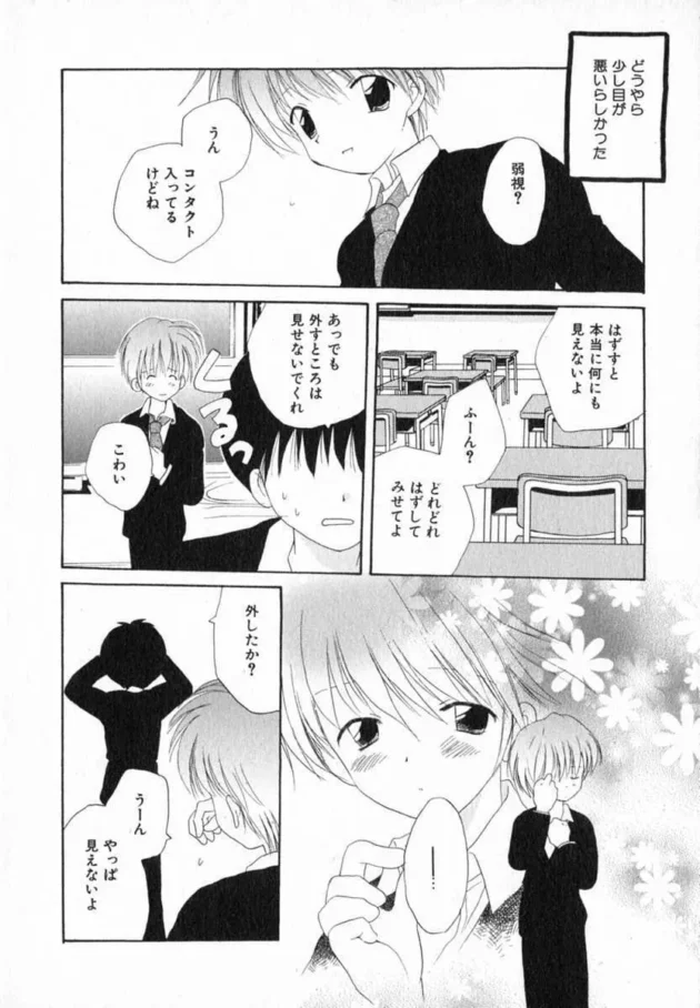 ショタBLキター！家庭教師先のショタっ子に痴女いや痴漢フェラされて【無料 エロ同人】-14