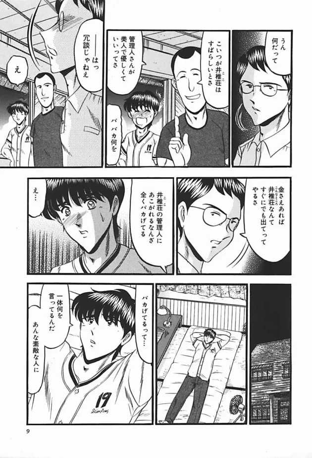 格安アパートに住み始めたんだけど凄くキレイな管理人さんで憧れていた！【無料 エロ同人】-14
