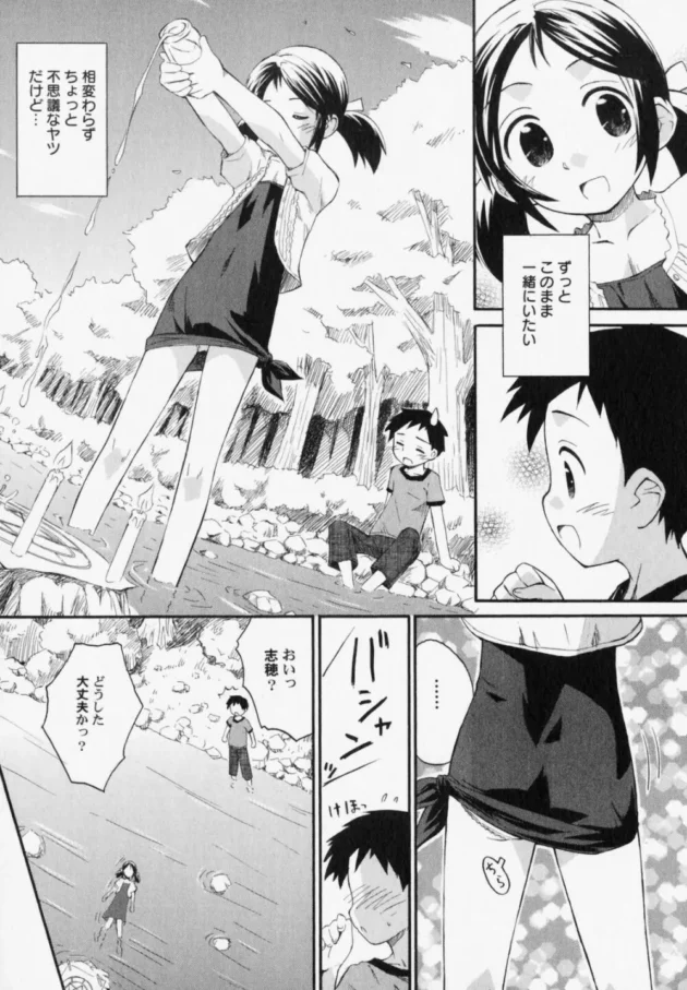 引っ越しする幼馴染の気遣いに感激するショタは貧乳少女と秘密基地の洞窟でエッチ【無料 エロ同人】-14