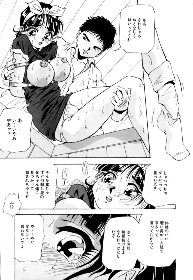 トラックに詰め込みエロい格好で旅をさせてみました！【無料 エロ同人】-14
