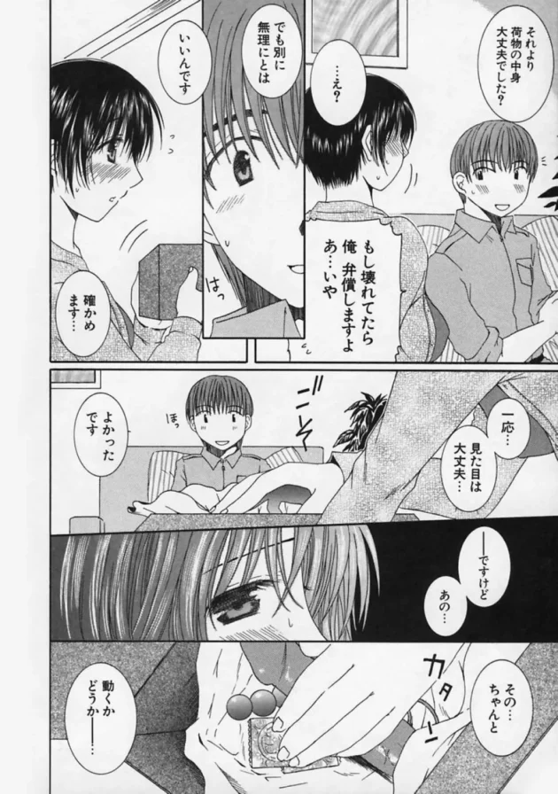 配達先で怪我したら治療してくれておまけに…【無料 エロ同人】-14