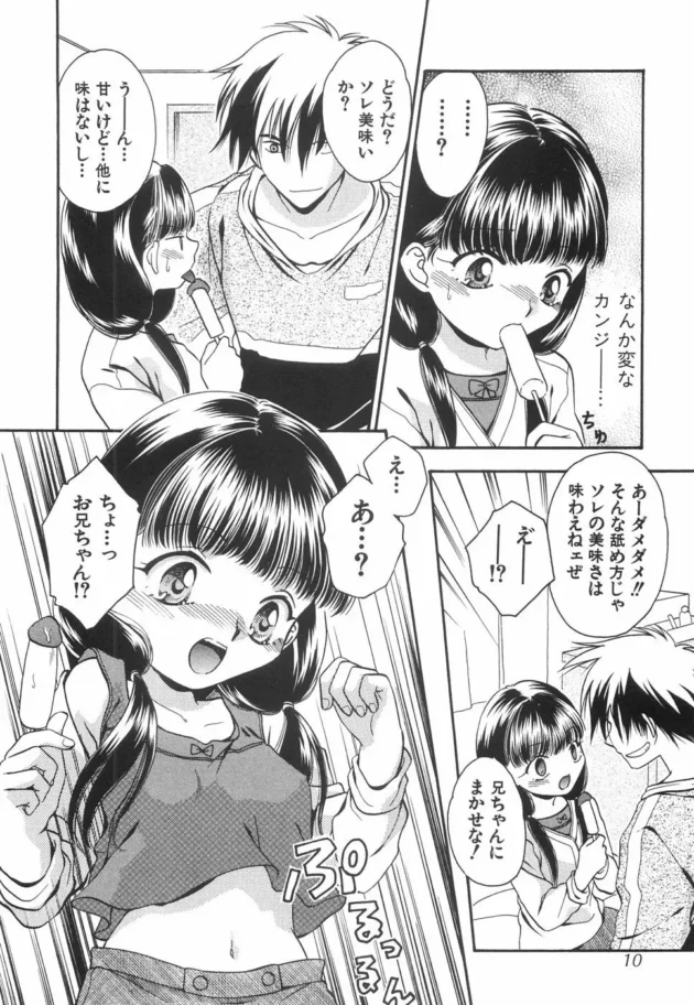妹がチョコくれたからお返しにアメをあげたら【無料 エロ同人】-14