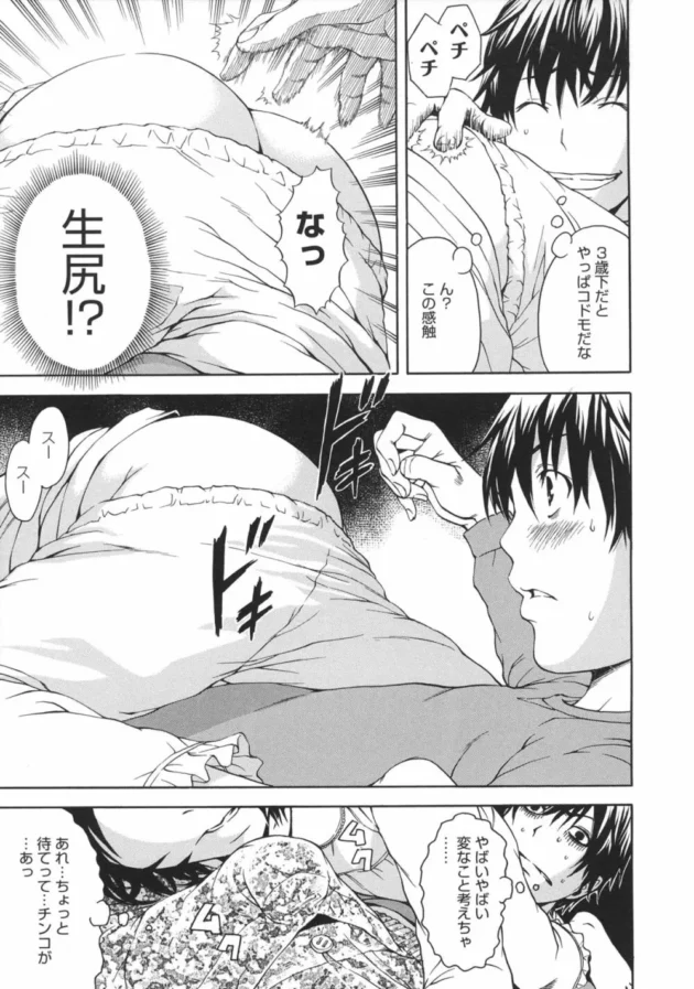 ノーパンで生尻がエロくて勃起したら寝ている従姉妹の口がちょうどチンコの前にあって…【無料 エロ同人】-14