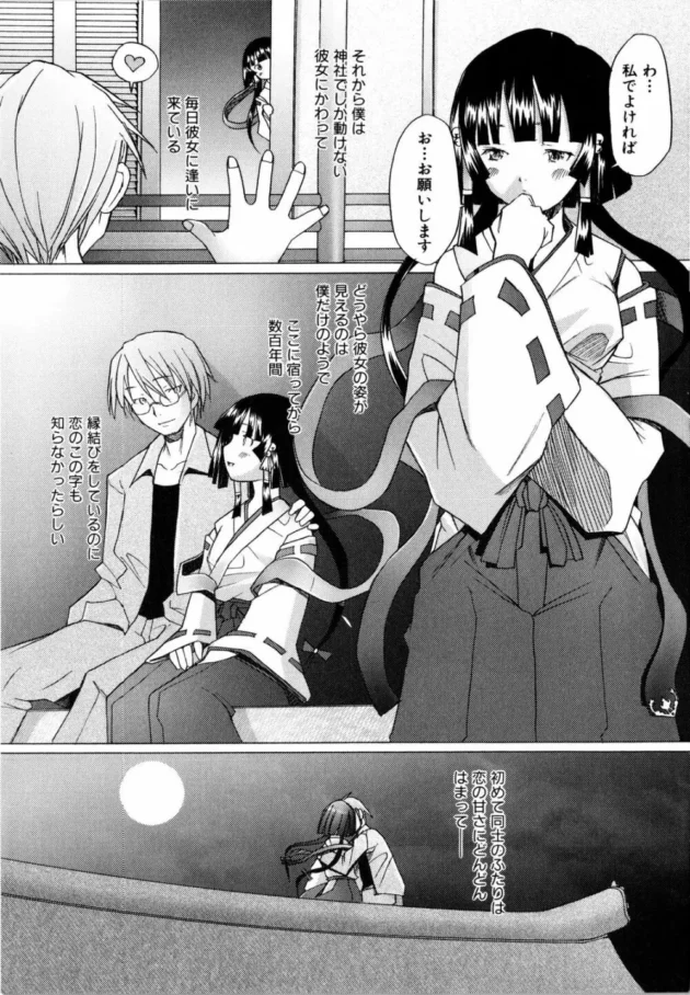 彼女が欲しいって神社でお願いしたら、縁結びの神様が見える【無料 エロ同人】-14