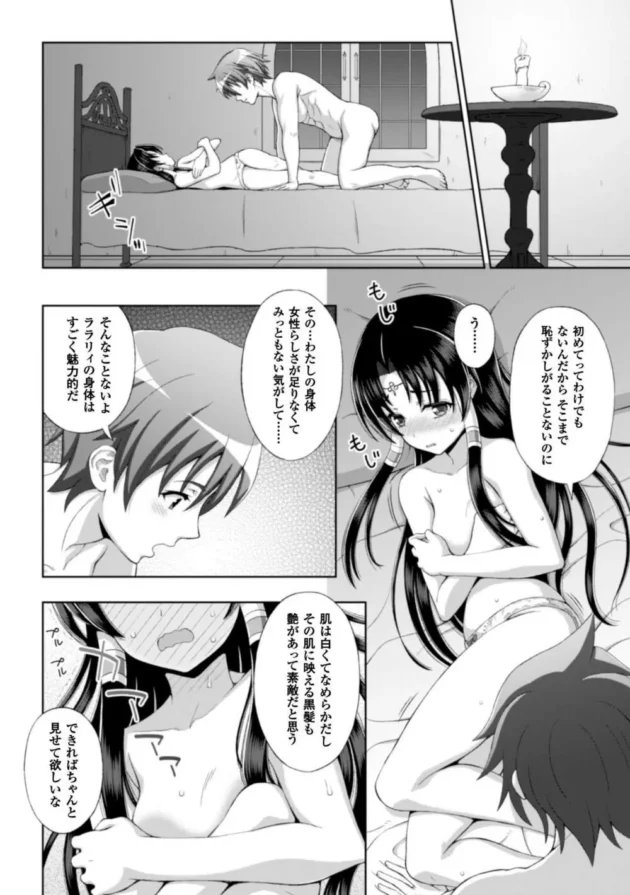 魔物の大群を撃破した勇者様と聖女が勝利の夜にラブラブエッチ♡【無料 エロ同人】-14