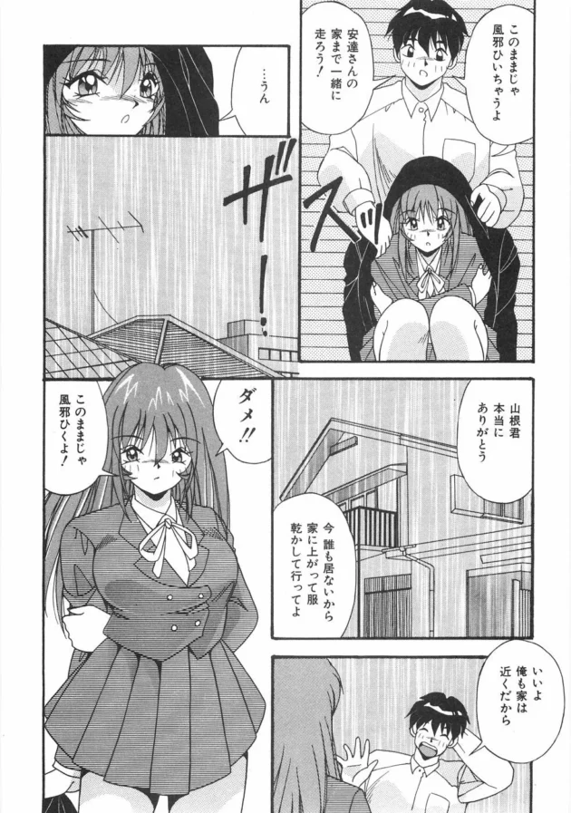 小学生の時の同級生が雨宿りしてたから家まで送っていったらイイ事あった【無料 エロ同人】-14