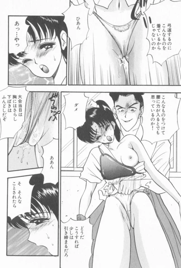 女子校に通っている女子校生に弓道の個人レッスンをしてあげた結果ｗ【無料 エロ同人】-14