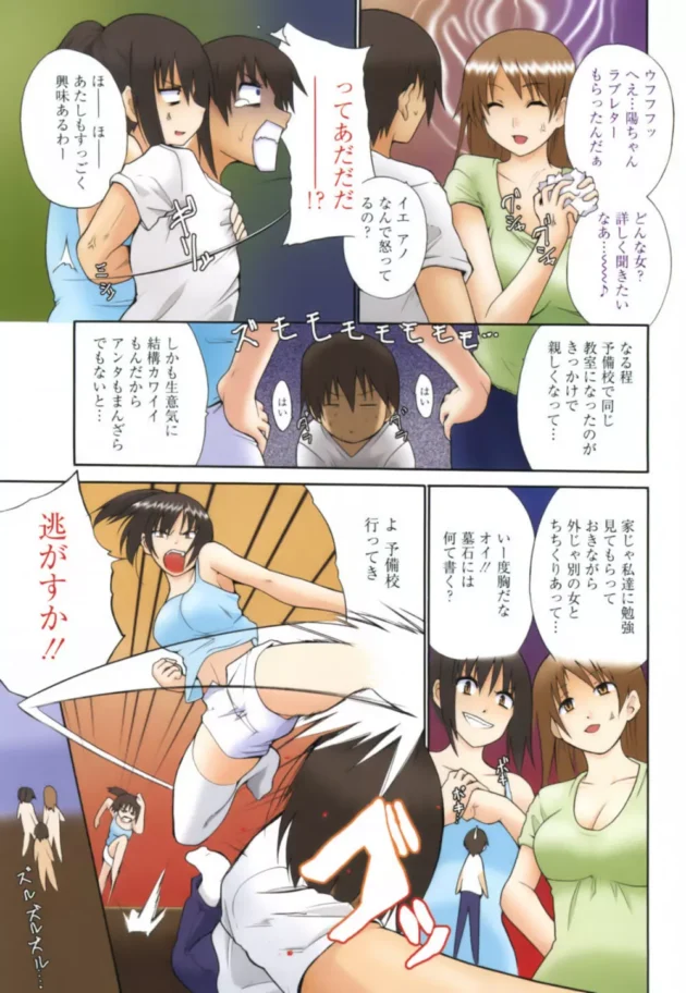 従姉妹の姉妹の家に居候しながら予備校に通っていたのだが何か修羅場に【無料 エロ同人】-15